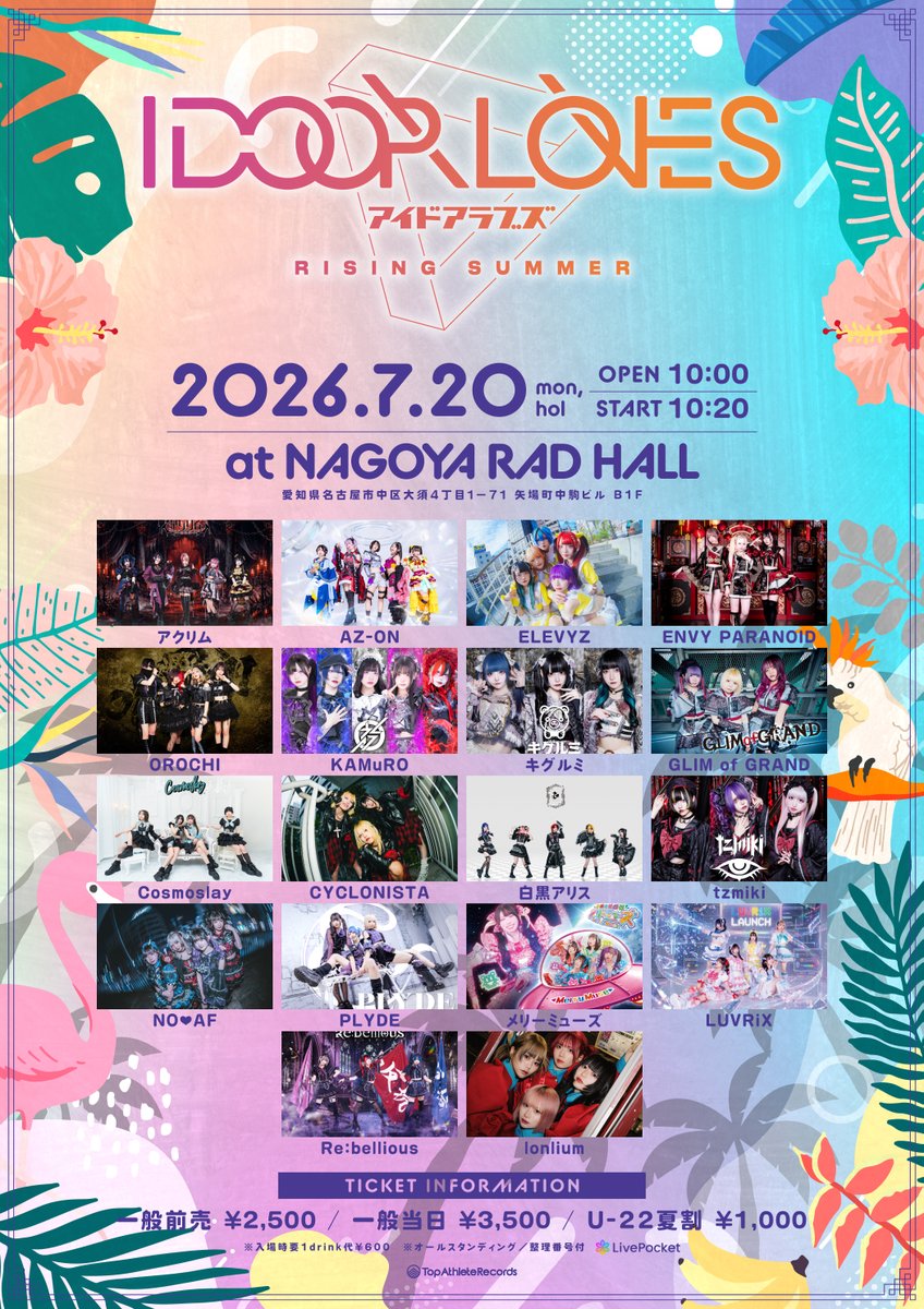 ✓新着イベント情報 ━━━━━━━━ ❤️‍🔥#IDOORLOVES