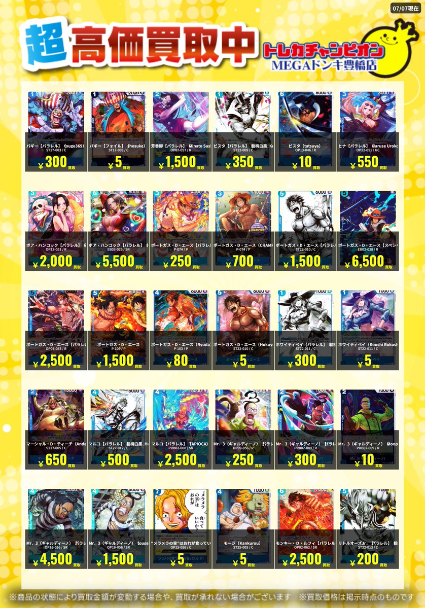 📌 #トレチャンドンキワンピ買取表 📌 🐧ワンピース 買取募集🐧 【汎用
