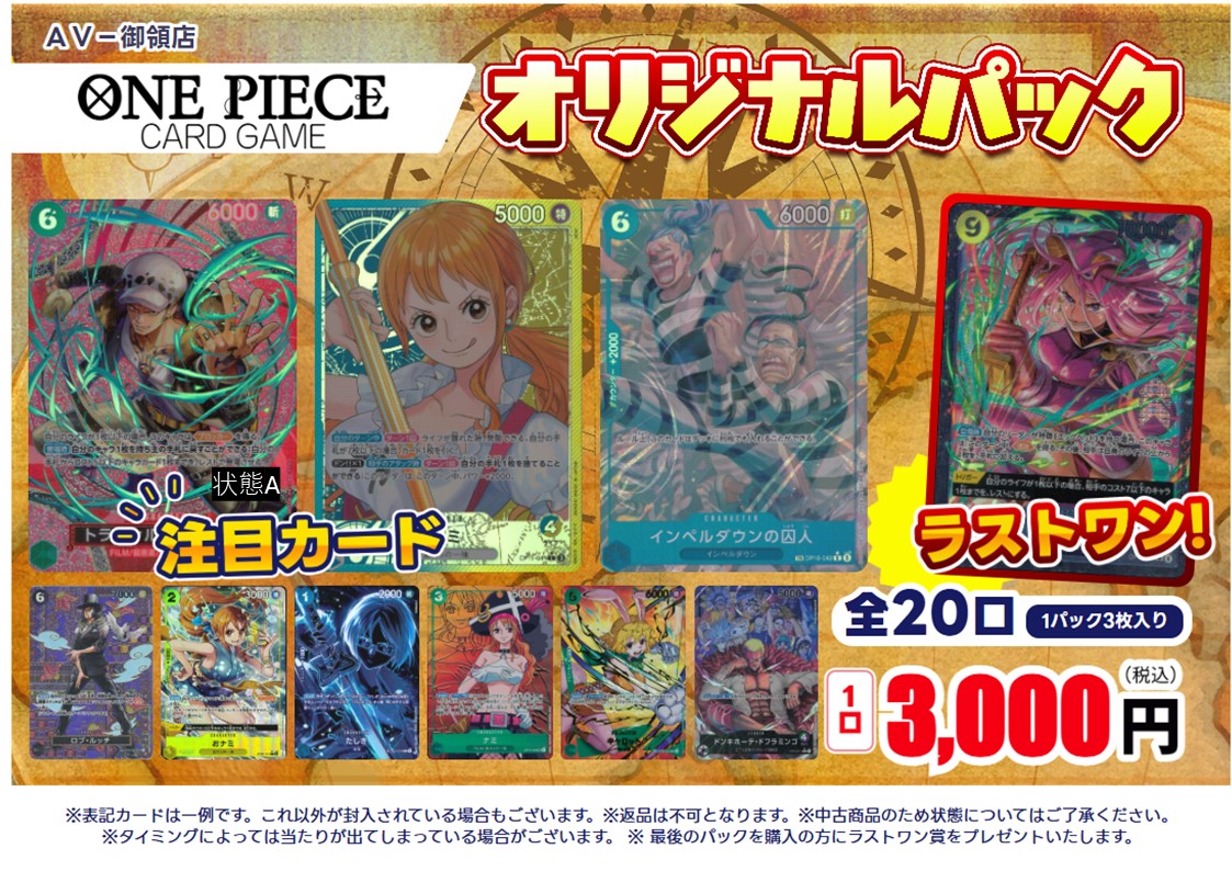 🎯オリパ 情報🎯 「#ワンピースカードゲーム」 ▶️1口3000円 ▶️全20