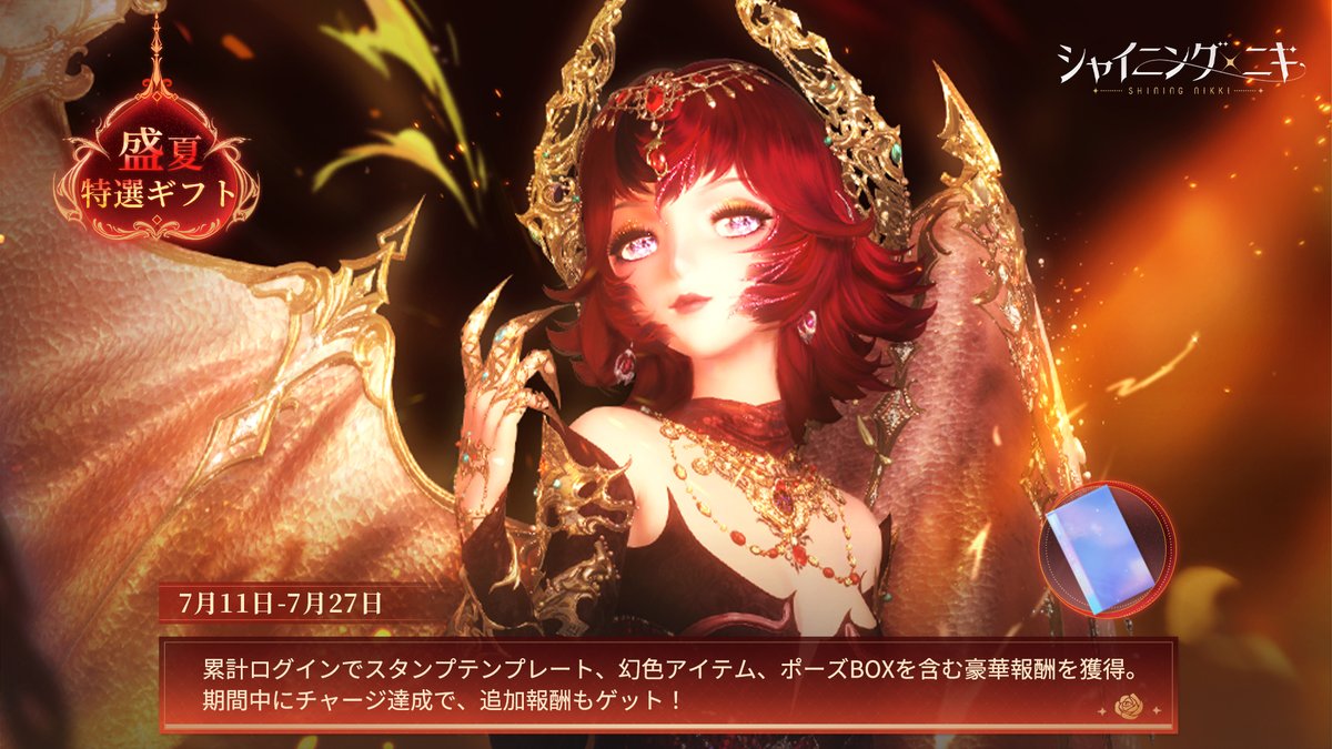 シャイニングニキ公式 (@ShiningNikki_JP) / Posts / X