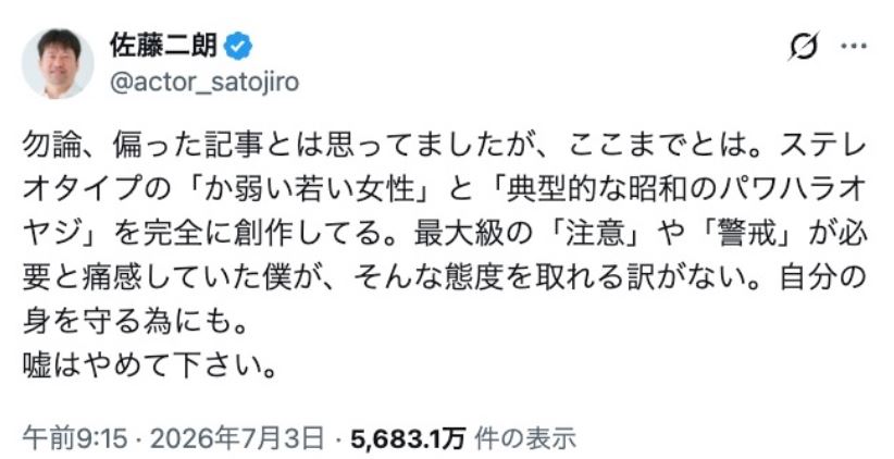 Awakend_Citizen's tweet photo. フジテレビ
だめだね

「謝罪」したと言っても
あくまで佐藤二朗さんを「悪者」にしている

佐藤さんが橋本愛に与えたプロとしての「助言」
これを「強い口調＝ハラスメント」に書き換え
トラブルの責任を佐藤さんに転嫁してるだけ

佐藤さん本人のポストと佐藤さん事務所のコメントを読めば
「ハラスメント」だと言われないよう最大限配慮していたであろうことがありありと分かる

結局一番の問題は女優の性格だろう
実力ある先輩俳優のありがたい助言を傾聴するどころか
「涙」と「マスコミ」を使って復讐に転じるんだから

どうしようもない

フジテレビ、佐藤二朗主演ドラマ制作巡る経緯を公表　主演俳優2人に謝罪「多大なるご負担とご心労」 #ldnews https://t.co/oT2dDodTw9