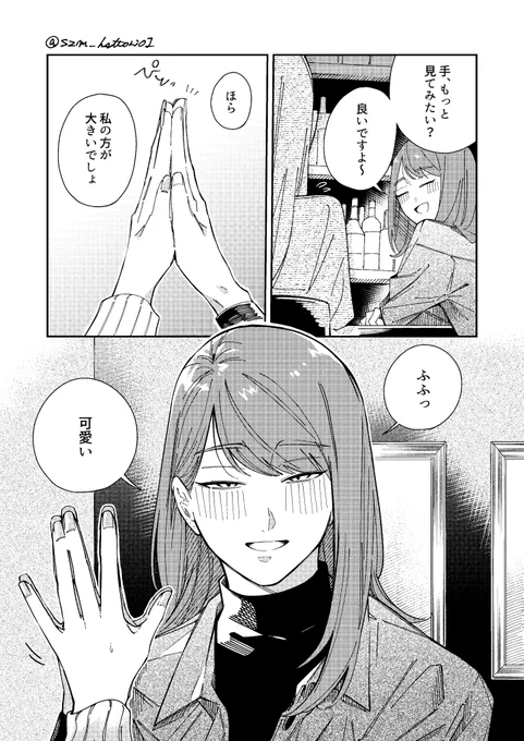 身長はお姉さんの方が高いのにね 