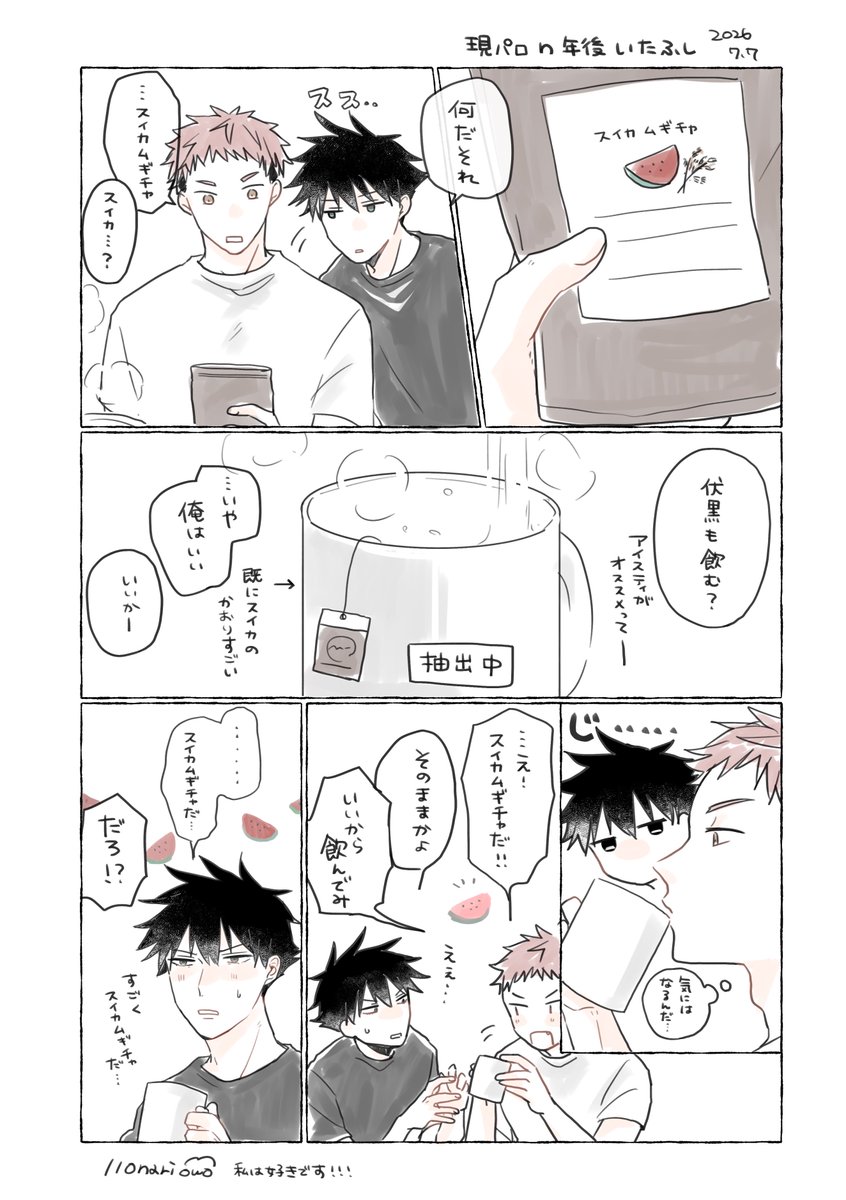10nari_oxo's tweet photo. いたふしとスイカむぎちゃ！ https://t.co/5fLMkyImUv