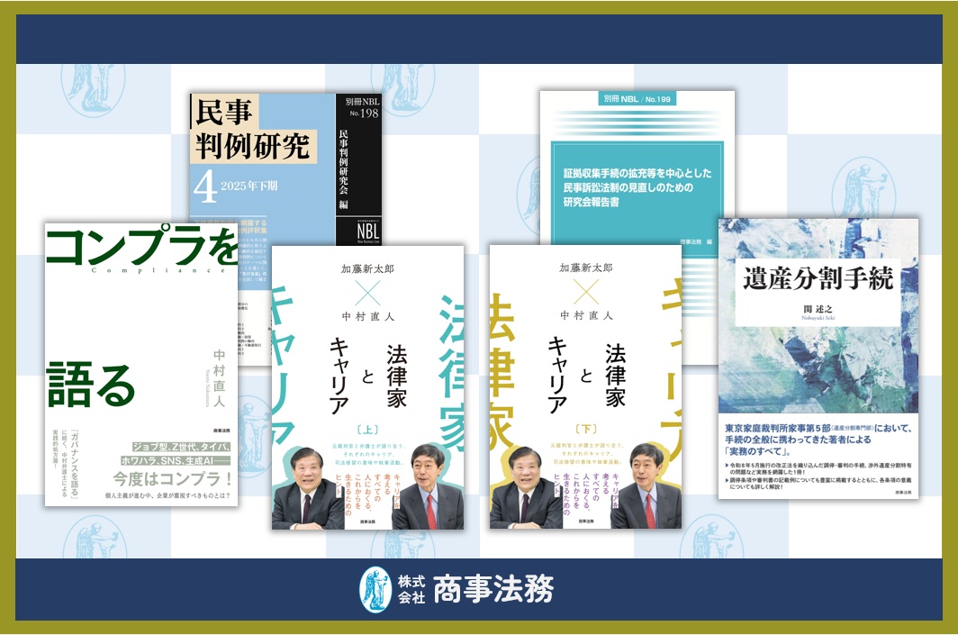 ◤7月近刊案内◢ 7/22発売 『別冊NBL No.198 民事判例研究4――2025年