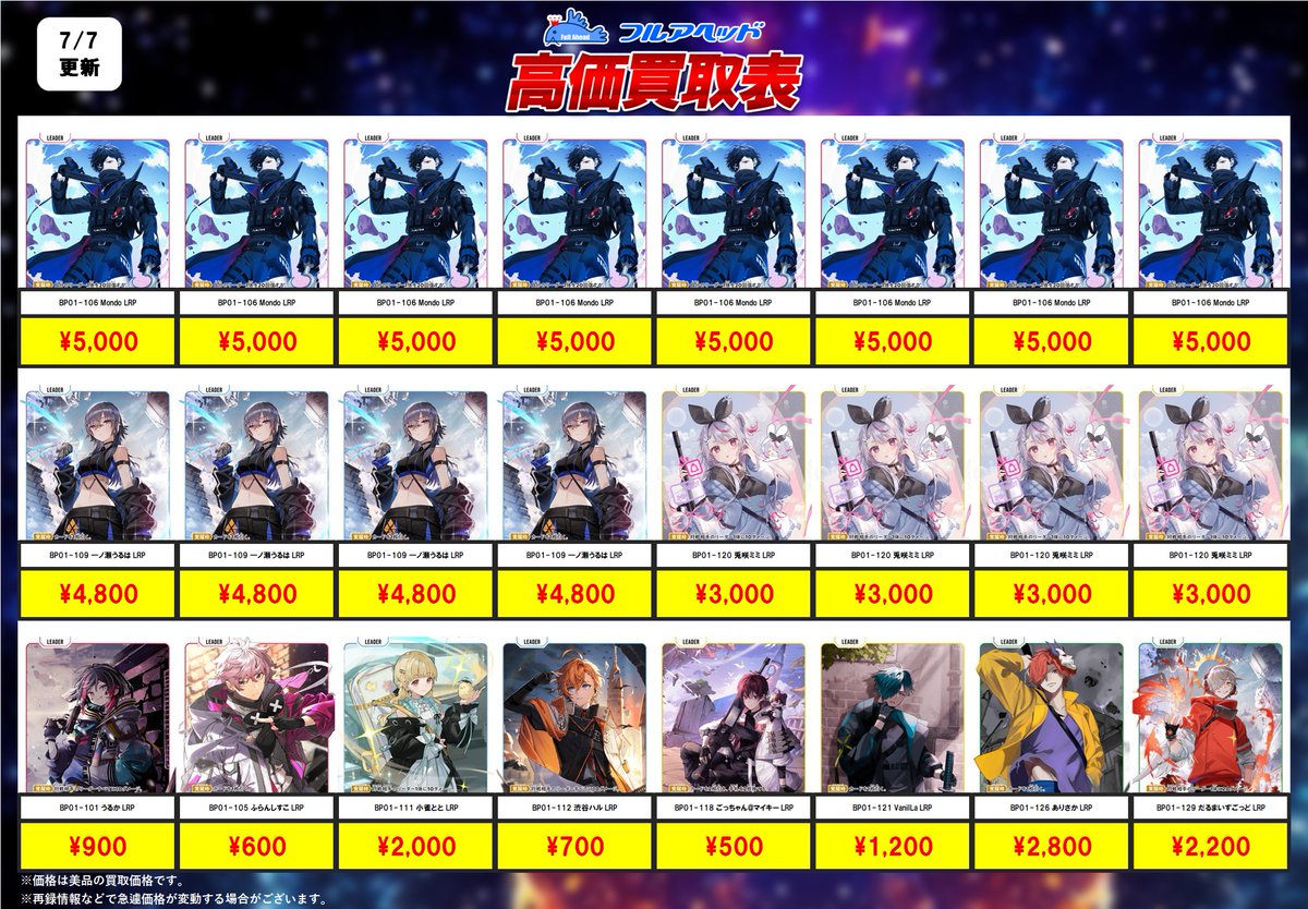 買取表情報！】 クロスタ担当です👀 今回も人気カードを超超超強化中