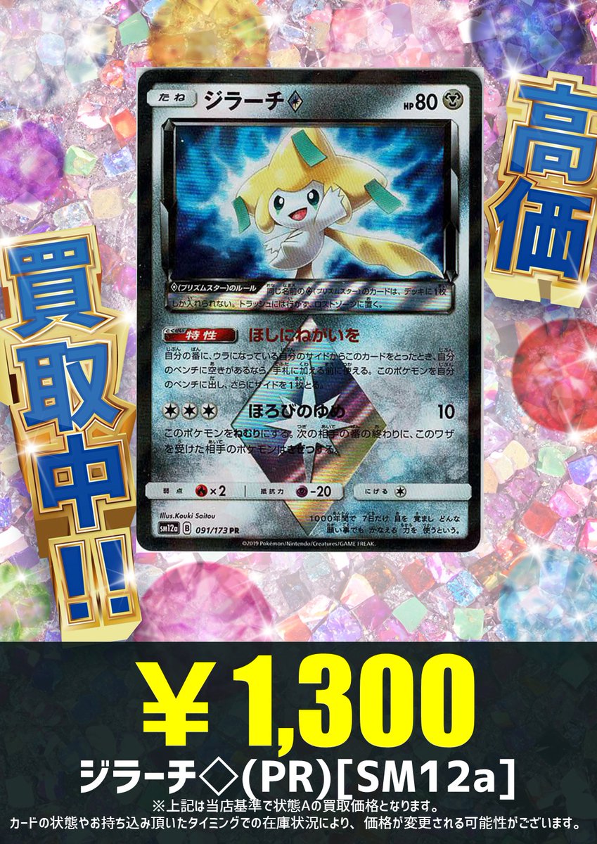 買取情報】 本日は七夕！星に願いを込めてみませんか？ プリズムスター