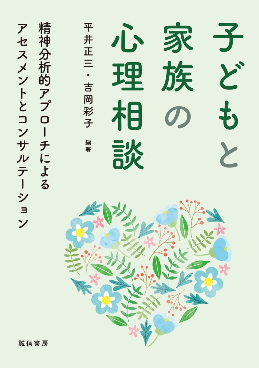 誠信書房 (@seishinshobo) / Posts / X