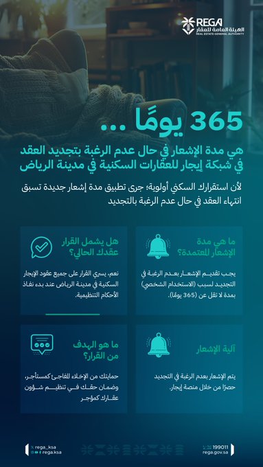 altami_aqar's tweet photo. #هيئة_العقار تأتي مدة الإشعار الجديدة بعدم رغبة المؤجر في تجديد العقد بسبب الاستخدام الشخصي؛ لتعزيز استقرار العلاقة الإيجارية، وحماية المستأجر من الإخلاء المفاجئ، وتمكين المؤجر من تنظيم شؤون عقاره.

https://t.co/mWRURw8TG2 https://t.co/P11SCA59i1