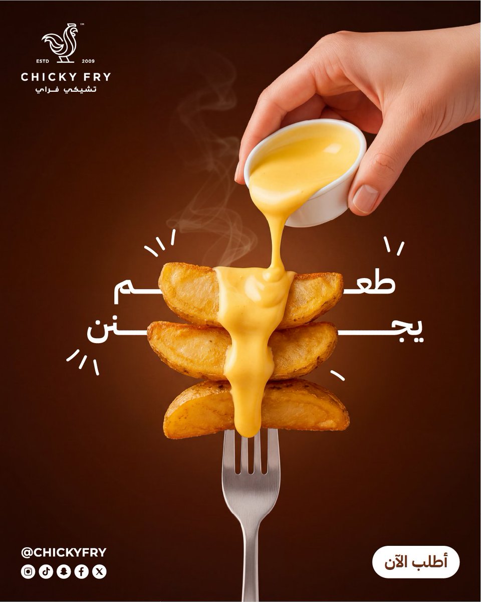 chickyfrysa's tweet photo. بطاطس؟ موجودة.
 جبن؟ سايح.
 طعم؟ فوق المتوقع.

 تشيز ويدجز من النوع اللي تبدأ فيه كإضافة… وتنتهي تطلبه لحاله.

#تشيكي_فراي #تشيز_ويدجز #بطاطس_بالجبن #جبن_سايح #سناك #مطاعم_القطيف https://t.co/DqMwHK15dp