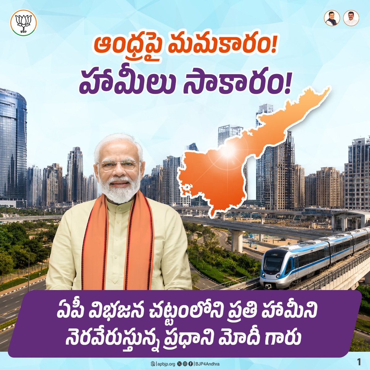 BJP4Andhra's tweet photo. ప్రధాని @narendramodi గారు ఆంధ్రప్రదేశ్ విభజన చట్టంలోని హామీలన్నిటినీ నెరవేరుస్తున్నారు. అన్ని రంగాల్లో నిరంతర సహకారమందిస్తూ ఇచ్చిన హామీలనే కాకుండా ఇవ్వని హామీలను కూడా పూర్తి చేస్తూ ఆంధ్రపై తనకున్న మమకారాన్ని చాటుకుంటున్నారు.
#PMModi4AP #APDevelopment #BJP4Andhra https://t.co/HdVAxwM4db