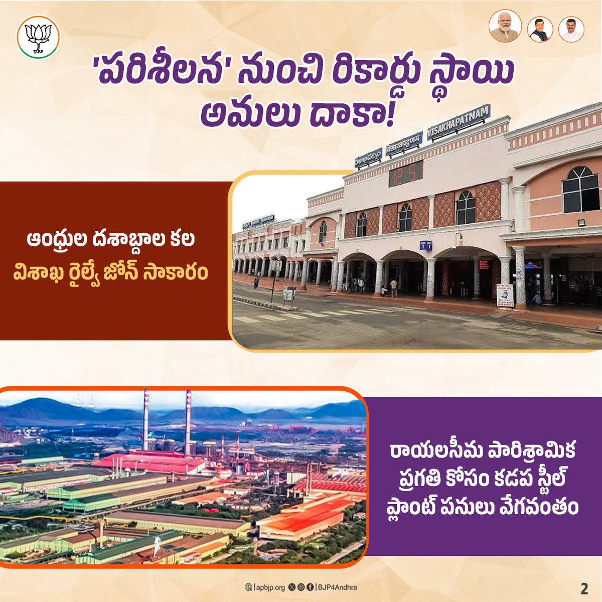 BJP4Andhra's tweet photo. ప్రధాని @narendramodi గారు ఆంధ్రప్రదేశ్ విభజన చట్టంలోని హామీలన్నిటినీ నెరవేరుస్తున్నారు. అన్ని రంగాల్లో నిరంతర సహకారమందిస్తూ ఇచ్చిన హామీలనే కాకుండా ఇవ్వని హామీలను కూడా పూర్తి చేస్తూ ఆంధ్రపై తనకున్న మమకారాన్ని చాటుకుంటున్నారు.
#PMModi4AP #APDevelopment #BJP4Andhra https://t.co/HdVAxwM4db