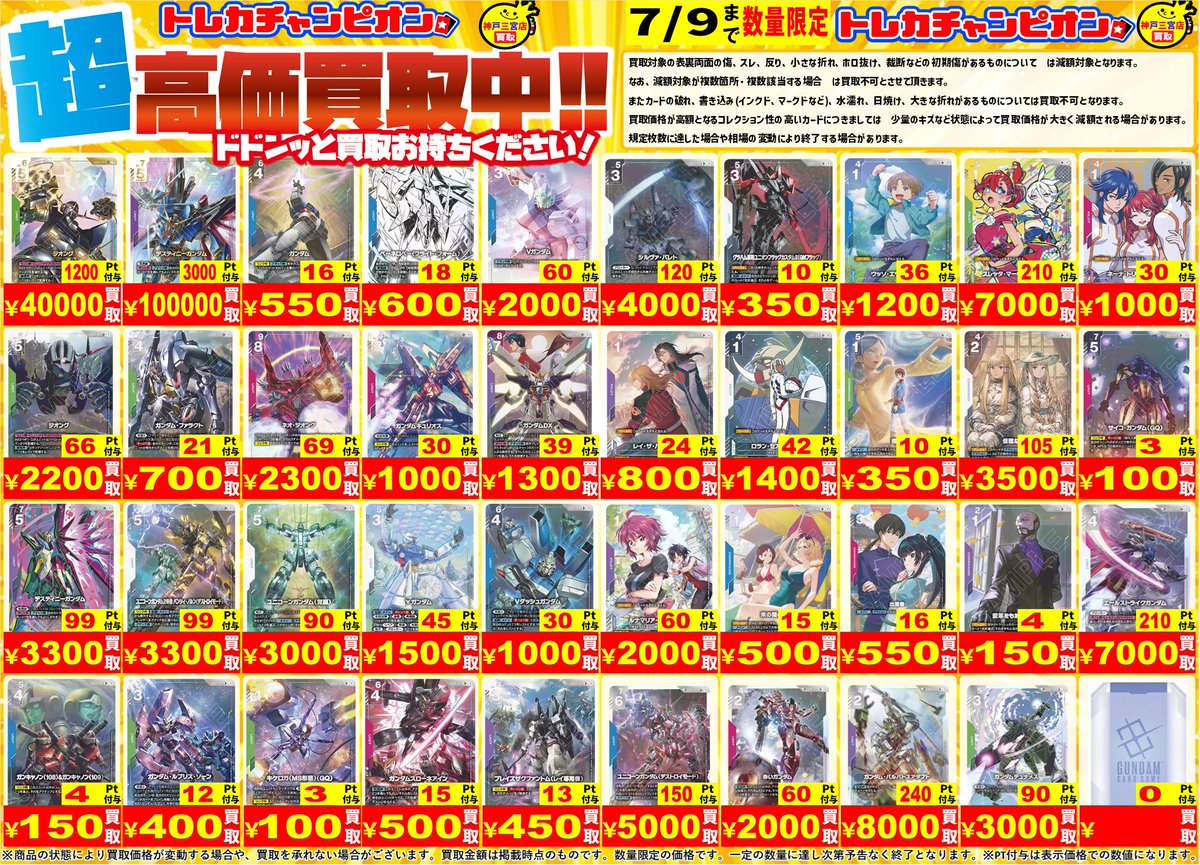 🤍❤️💙🤍❤️💙🤍❤️💙🤍❤️💙 💛トレカチャンピオン神戸三宮店
