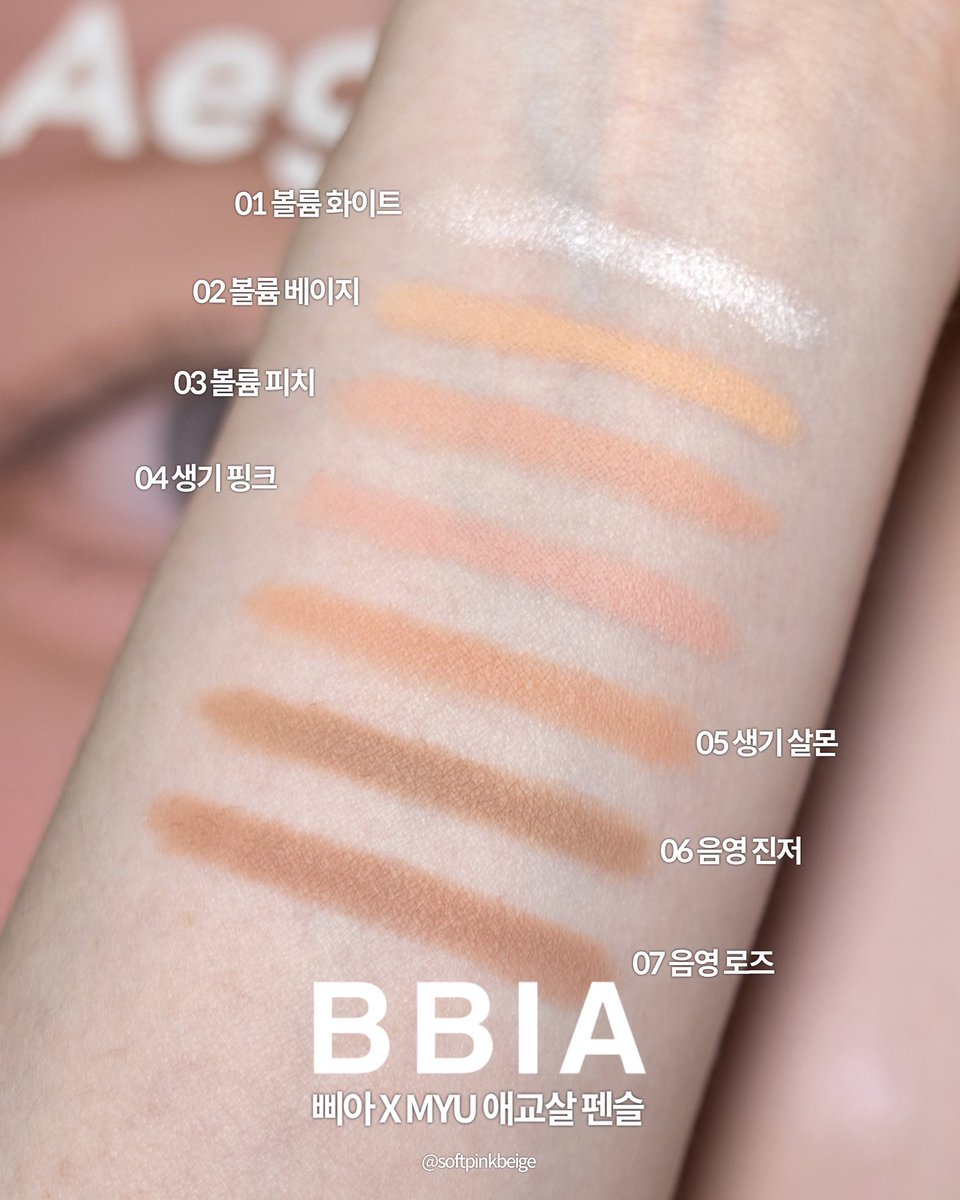 softpinkbeige's tweet photo. [제품협찬] @bbia_official 

삐아 X @myumyumake NEW 애교살 라이너 ˖ ࣪⊹

다양한 컬러와 부드러운 질감이라 섀도우, 볼, 립펜슬, 하이라이트 전부 애교살 펜슬로 해봤어요 (  ᷇࿀ ᷆ ) 볼륨 화이트가 정말 매력적이고 생기 핑크랑 음영라인을 정말 잘 쓸 듯.ᐟ https://t.co/UoPxQT4eqS