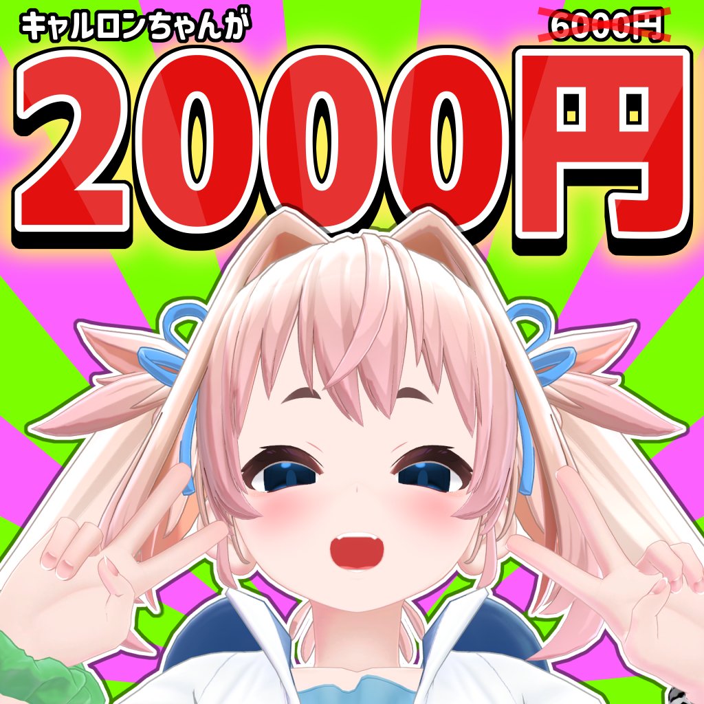 tkwk23's tweet photo. ◤￣￣￣￣￣￣￣￣◥
📢セールのお知らせ
◣＿＿＿＿＿＿＿＿◢

キャルロンちゃんが4000円引き!!
1か月間のロングセール中!!

【8/7までセール!!】キャルロン【JJBody共通素体】 | 『オレンジみかん』栽培所 https://t.co/hPptJUGTgB #booth_pm https://t.co/lmhOxVWKzy