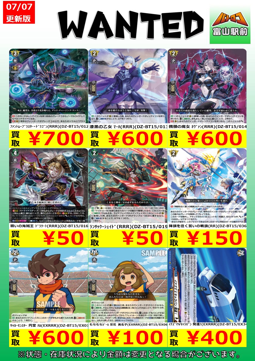 🔥🔥🔥🔥🔥🔥🔥 #ヴァンガード 買取情報 🔥🔥🔥🔥🔥🔥🔥 🌟🌟高価買取