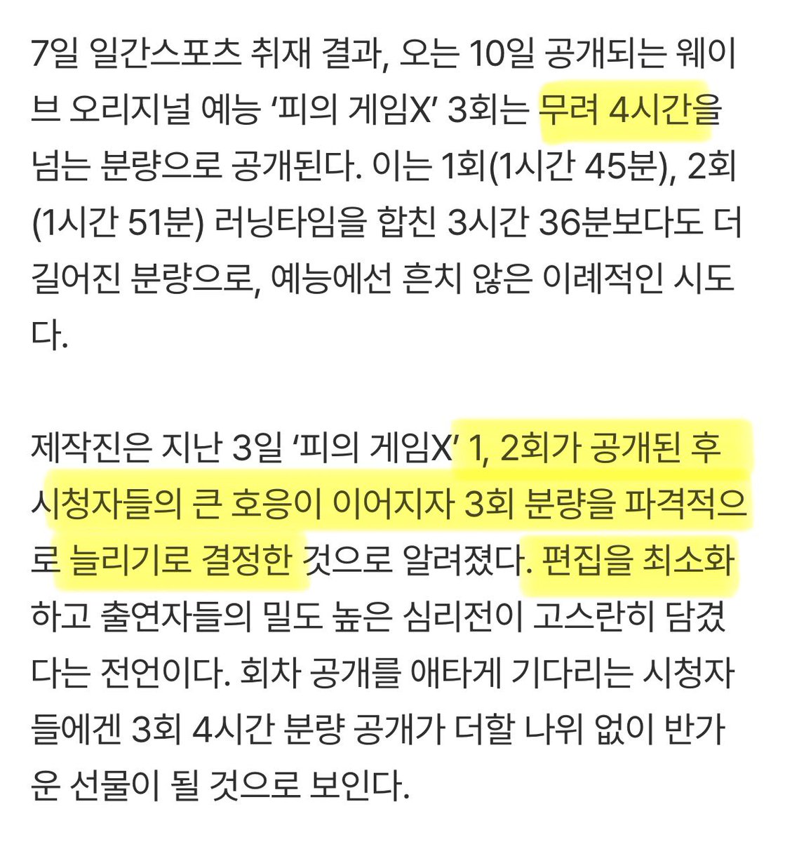 dori3021's tweet photo. <피겜x 3화 분량 4시간>이라는게 우리의 반응이 폭발적이라 편집을 최소화하기로  “결정”해서라고?..... .... 
그래 고맙다........... https://t.co/HudD17XJvG