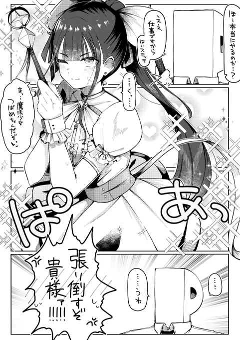 魔法少女♡プリティーあまや 