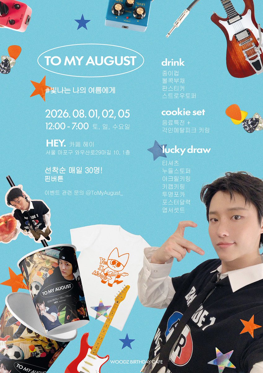 ToMyAugust_'s tweet photo. 𝟮𝟬𝟮𝟲 𝗪𝗢𝗢𝗗𝗭 𝗕-𝗗𝗔𝗬 𝗖𝗔𝗙𝗘

#나의_빛나는_여름에게
#ToMyAugust_woodz

♬ 2026.08.01-02 / 05 (3,4일 휴무)
    pm12:00-7:00
♪ 카페헤이 

게시물 rt 해주시면 추첨하여 선물을 보내드립니다

#woodz #우즈 #조승연 #우즈생일카페 https://t.co/2z3R6g0FCj