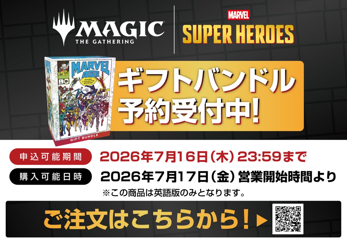 予約情報】 『マジック：ザ・ギャザリング｜マーベル スーパー