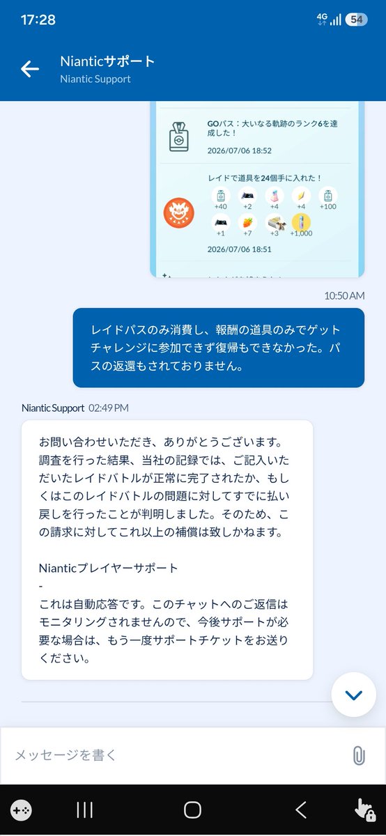 yujin35p's tweet photo. @niantichelpjp 

相変わらずレイド討伐後エラー落ち
→ゲットチャレンジ進めずパスだけ消費

問い合わせするも払い戻し済(されてない)正常に完了(してるわけがない)
運営さん頼むから対処お願いします… https://t.co/A5UgkYuPMB