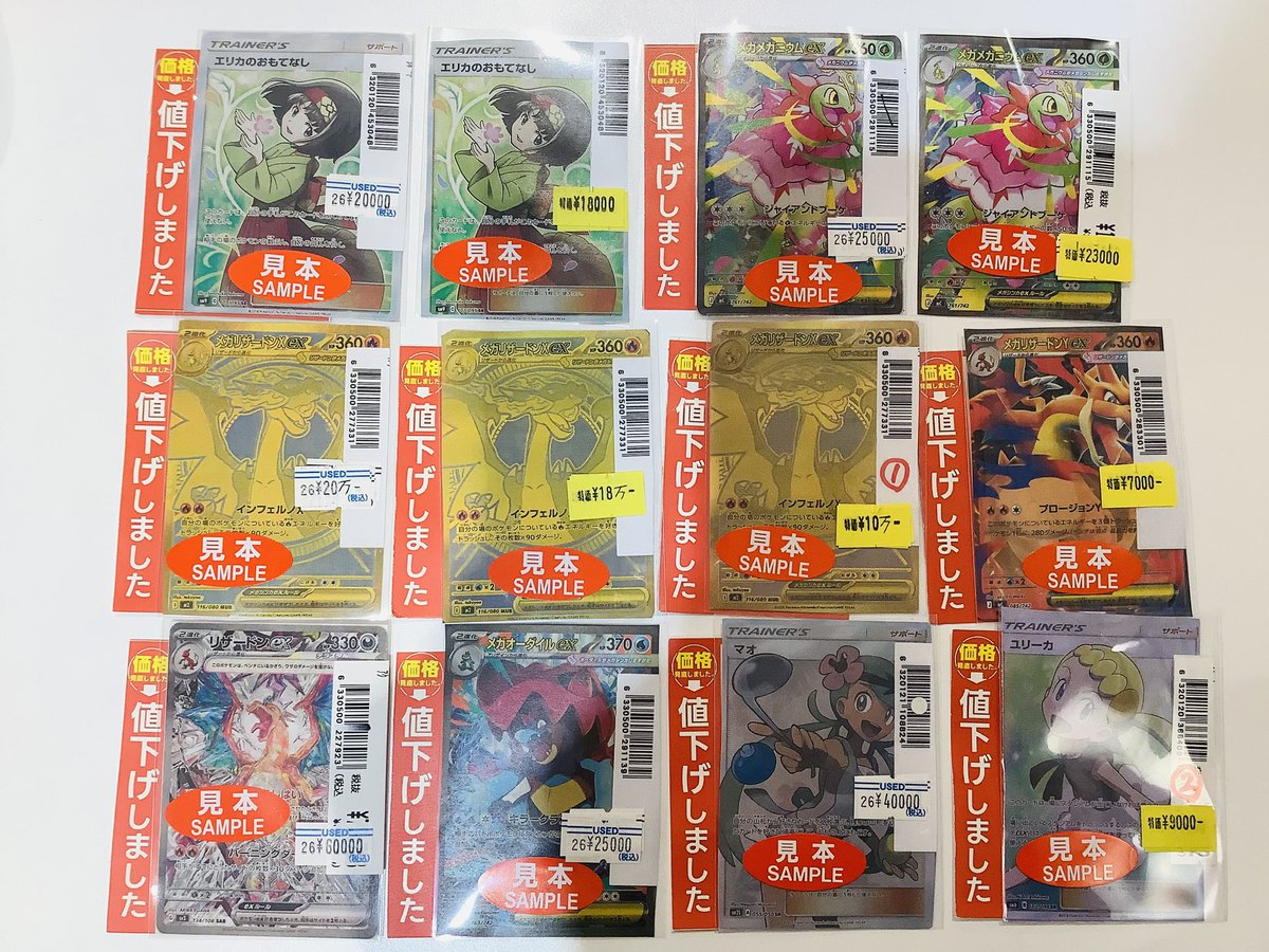 ポケカ 値下げ情報🔥】 高額カードお値下げ‼️‼️‼️ メガリザードン
