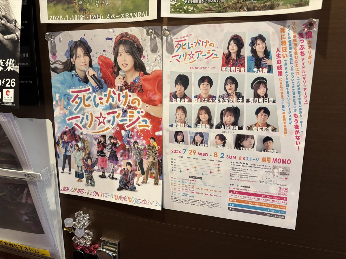 forte_octave's tweet photo. あすまい10周年記念公演
舞台『死にかけのマリ☆アージュ』
フライヤー設置のお知らせ

主催者様のご厚意により、オクターヴハウスのロビーにフライヤーを設置しました✨
先着約10名様、ご自由にお持ちください。

廊下にも貼り出しておりますが、発色の良いとても素敵なフライヤーです😊

#死にマリ https://t.co/xWJy0xFS2j
