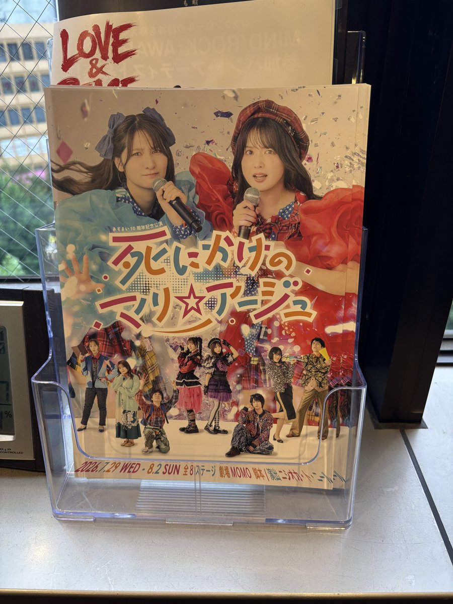 forte_octave's tweet photo. あすまい10周年記念公演
舞台『死にかけのマリ☆アージュ』
フライヤー設置のお知らせ

主催者様のご厚意により、オクターヴハウスのロビーにフライヤーを設置しました✨
先着約10名様、ご自由にお持ちください。

廊下にも貼り出しておりますが、発色の良いとても素敵なフライヤーです😊

#死にマリ https://t.co/xWJy0xFS2j