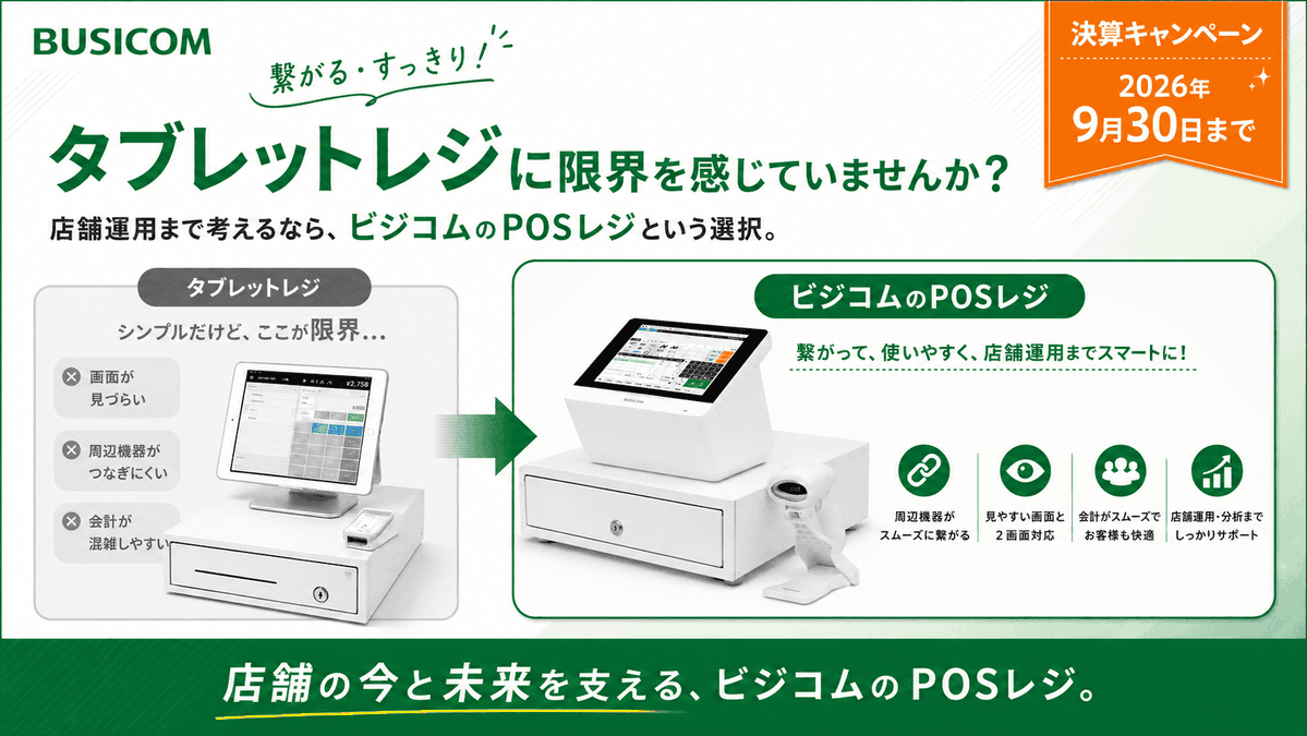 タブレットレジに限界を感じていませんか？💭 釣銭機と連動できない