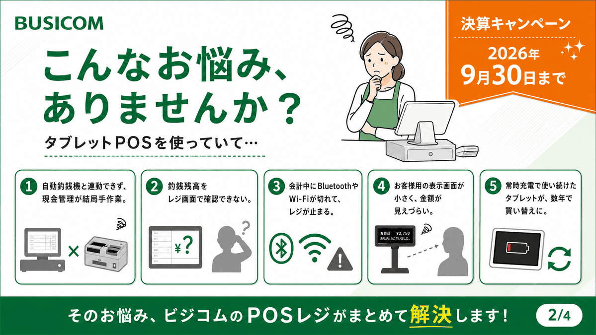 タブレットレジに限界を感じていませんか？💭 釣銭機と連動できない