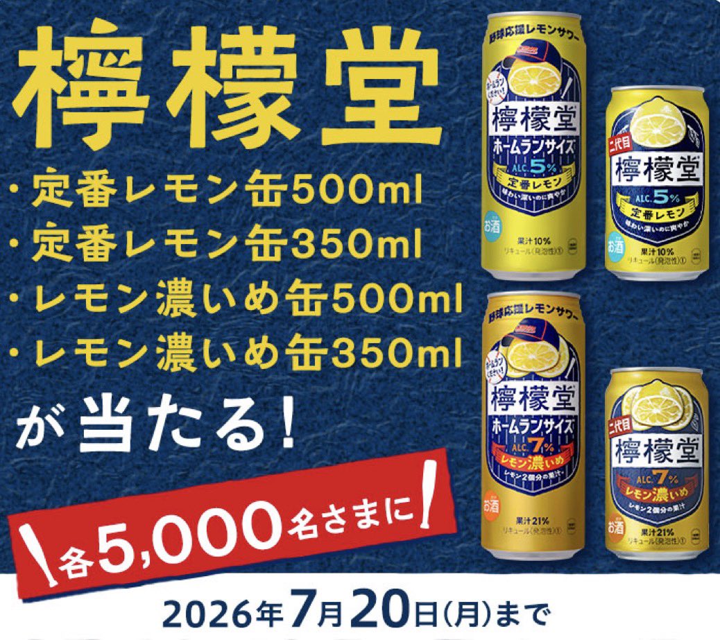 tosu5580's tweet photo. ミニストップ𝕏

檸檬堂無料クーポン
各5,000名
合計20,000名さまに当たる！
https://t.co/EUDq66xpvE

〜7/20まで https://t.co/8JyjbrLdkN