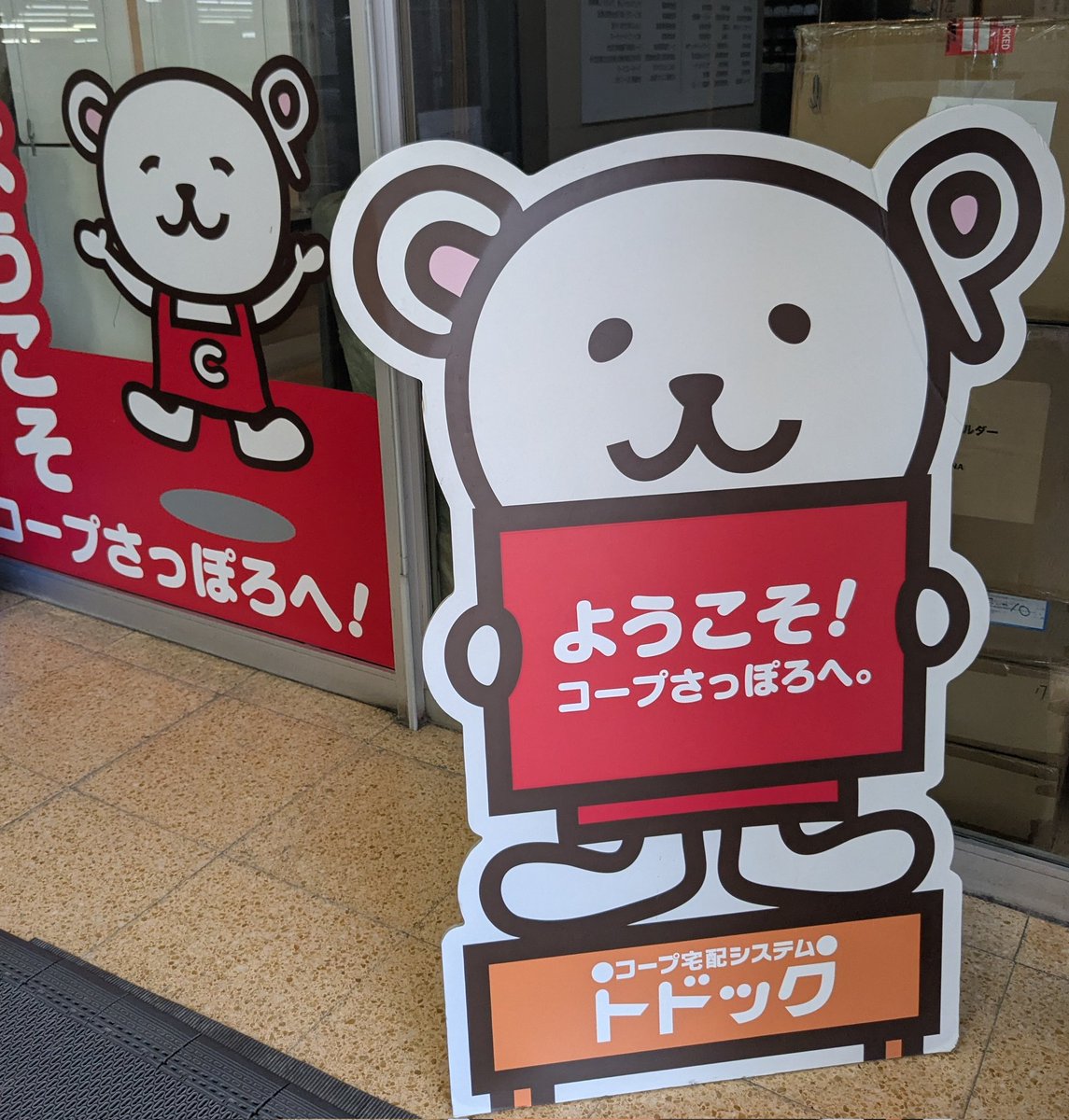 harebaresun12's tweet photo. 今日は苫小牧でえほんワクワクキャラバンステージ🎶
子どもたちの笑顔と元気な声に
私の方がパワーをもらいました🥰
「また来年もいや、明日も来てください！」
という先生のこの一言が本当にうれしかったです😍
今日も素敵なご縁に感謝です🎤✨
#えほんワクワクキャラバン
#トドック
#コープさっぽろ https://t.co/NOJ7cmy7FC