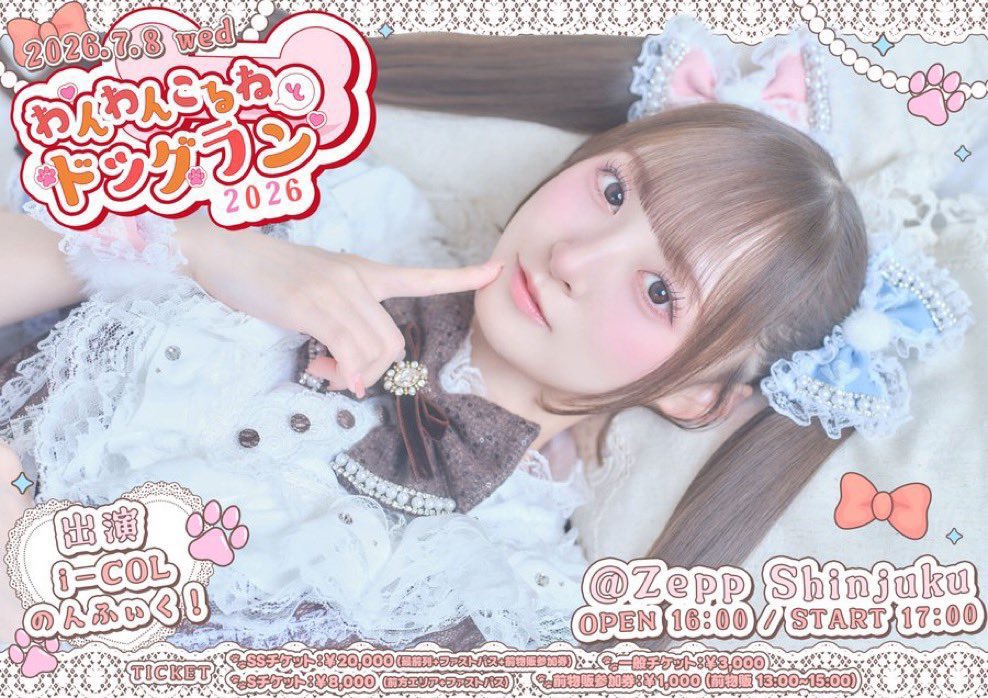 kmcol148's tweet photo. 7/8 わんわんこるねとドッグラン2026 
こるね生誕祭

【譲】Sチケ 110~130番台
【求】定価手数料以下

前物販もお譲り可能です🙇🏻‍♀️

お気軽にお声掛けください🙇🏻🙇🏻

 #のんふぃく譲  #のんふぃく求 https://t.co/rZYoyMibCu