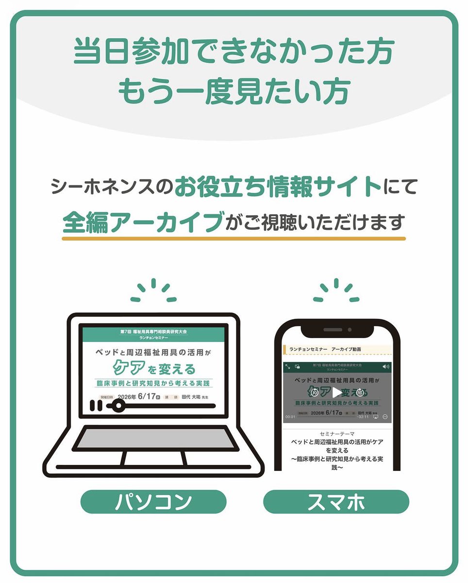 Tashiro__D's tweet photo. 【保存推奨】
実は…「肘をどう支えるか」だけで、患者さんの姿勢・呼吸・食事が全部変わるんです💡
先日大反響だったランチョンセミナーの全編アーカイブが《無料公開》されました🎥✨
テーマ：
『ベッドと周辺福祉用具の活用がケアを変える』
〜臨床事例と研究知見から考える実践〜
✅ 上肢の側方支持で肩の負担減＆肺活量UP⤴️💨
✅ 姿勢がピタッと安定し、食事動作がスムーズに🍽️
✅ 実際の症例＋裏付けとなる研究データで解説📊
現場で「姿勢が崩れる」「なんか上手くいかない…」と悩んでいるセラピストやケアスタッフの方、必見です👀🔥

👇全編無料！視聴登録はこちら（簡単1分）
https://t.co/SwNQ3vYaC4

座位保持・呼吸ケア・食事介助・福祉用具に関わる方には【絶対に知ってほしい】ケアの考え方です🙌
周りで悩んでいる方にも届くよう、ぜひ「リポスト🔄」や「いいね❤️」でシェアしていただけると嬉しいです！