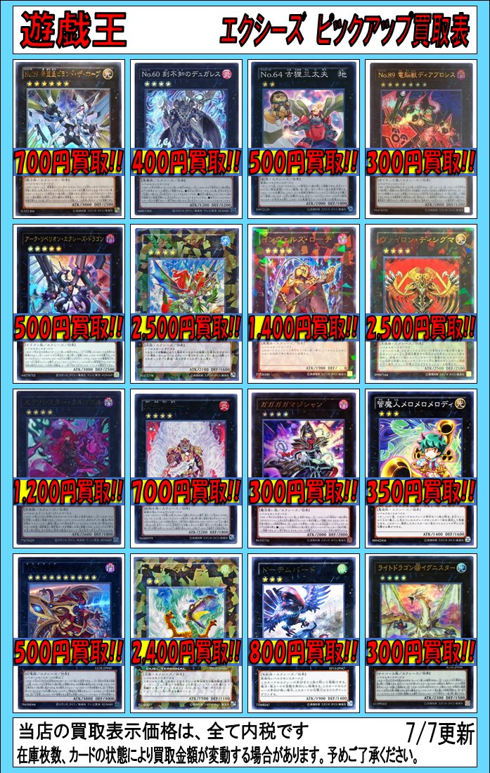 amenity_omy's tweet photo. 遊戯王の買取表を更新しました！
よろしくお願いします！ https://t.co/yE11U95mGO