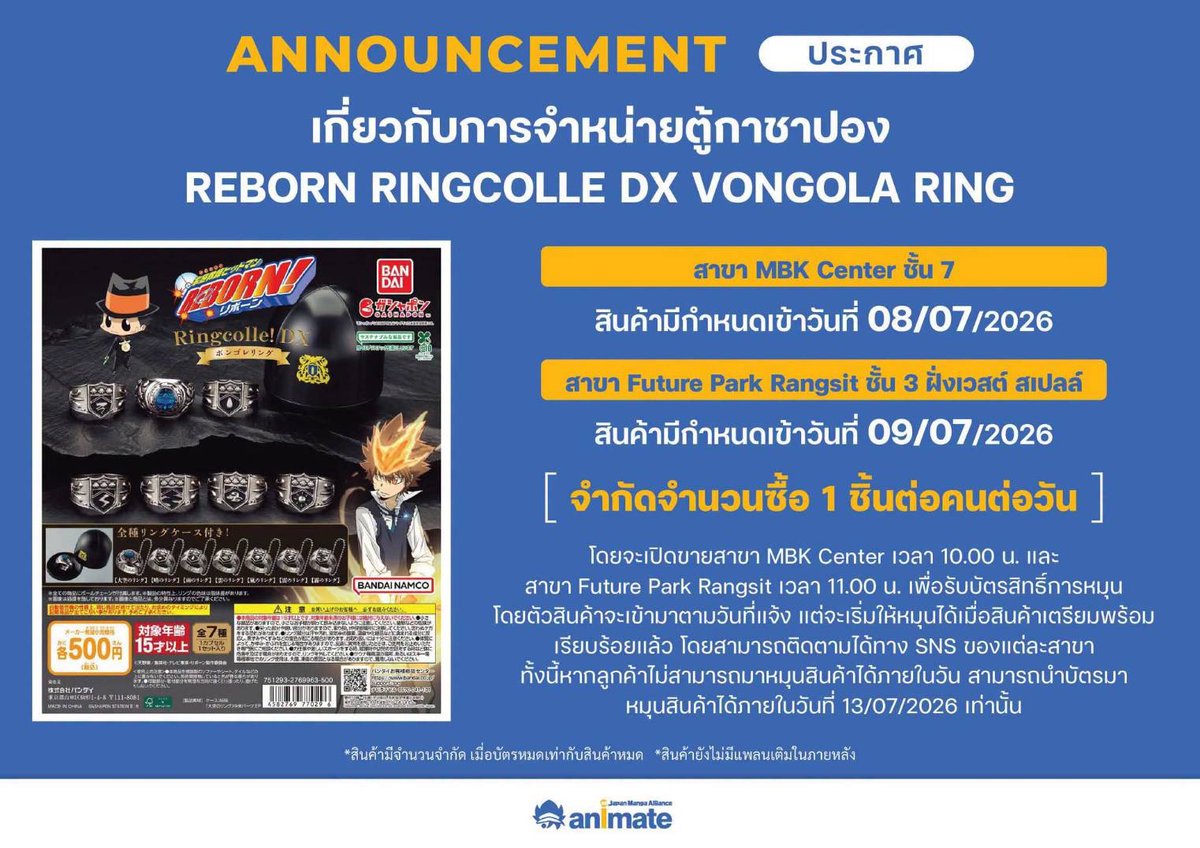 animatejma_bkk's tweet photo. ขณะนี้ตู้กาชาปอง REBORN RINGCOLLE DX VONGOLA RING สาขา MBK Center พร้อมให้บริการแล้ว 

เฉพาะลูกค้าที่บัตรสิทธิ์สามารถนำบัตรสิทธิ์การหมุนมาติดต่อใช้บริการตู้กาชาปองดังกล่าวได้ตั้งแต่วันนี้ จนถึงภายในวันที่ 13/07/26

*จำกัดจำนวน 1 ชิ้นต่อคนต่อวัน https://t.co/6dXBMEReoH