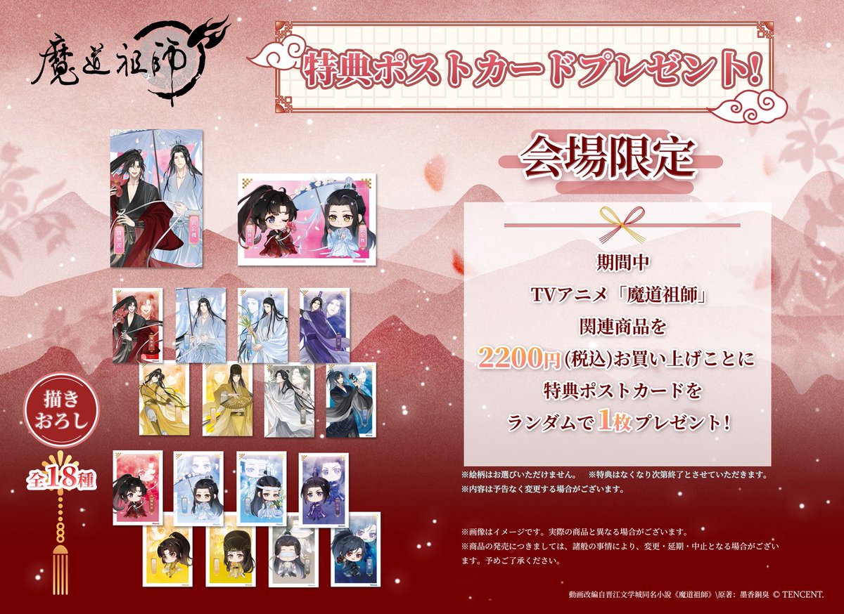 GraSelect_PR's tweet photo. 【入場・個数制限についてのご案内】
TVアニメ『魔道祖師』POP UP IN GRA Select新宿店

混雑防止のため、7/17(金)～7/20(月)の4日間は、
インターネットでの事前予約整理券をお持ちのお客様のみご入店いただけます。

事前予約整理券サイトは、こちらのアカウントで
7/10(金)12:00より公開予定です。

また、商品には購入個数制限を設けさせていただきます。
■購入個数制限
・オープン商品：お一人様 各1点まで
・クローズド商品（8種）：お一人様 各10点まで
・クローズド商品（16種）：お一人様 各20点まで

#TVアニメ魔道祖師 #魔道祖師