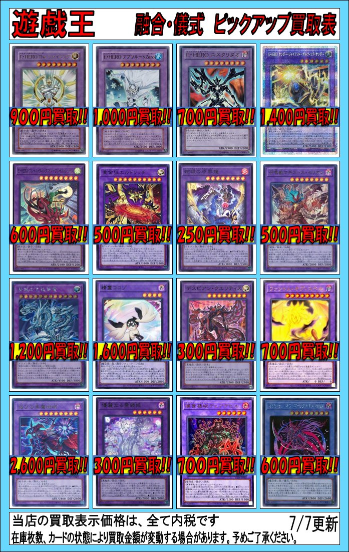 amenity_omy's tweet photo. 遊戯王の買取表を更新しました！
よろしくお願いします！ https://t.co/yE11U95mGO