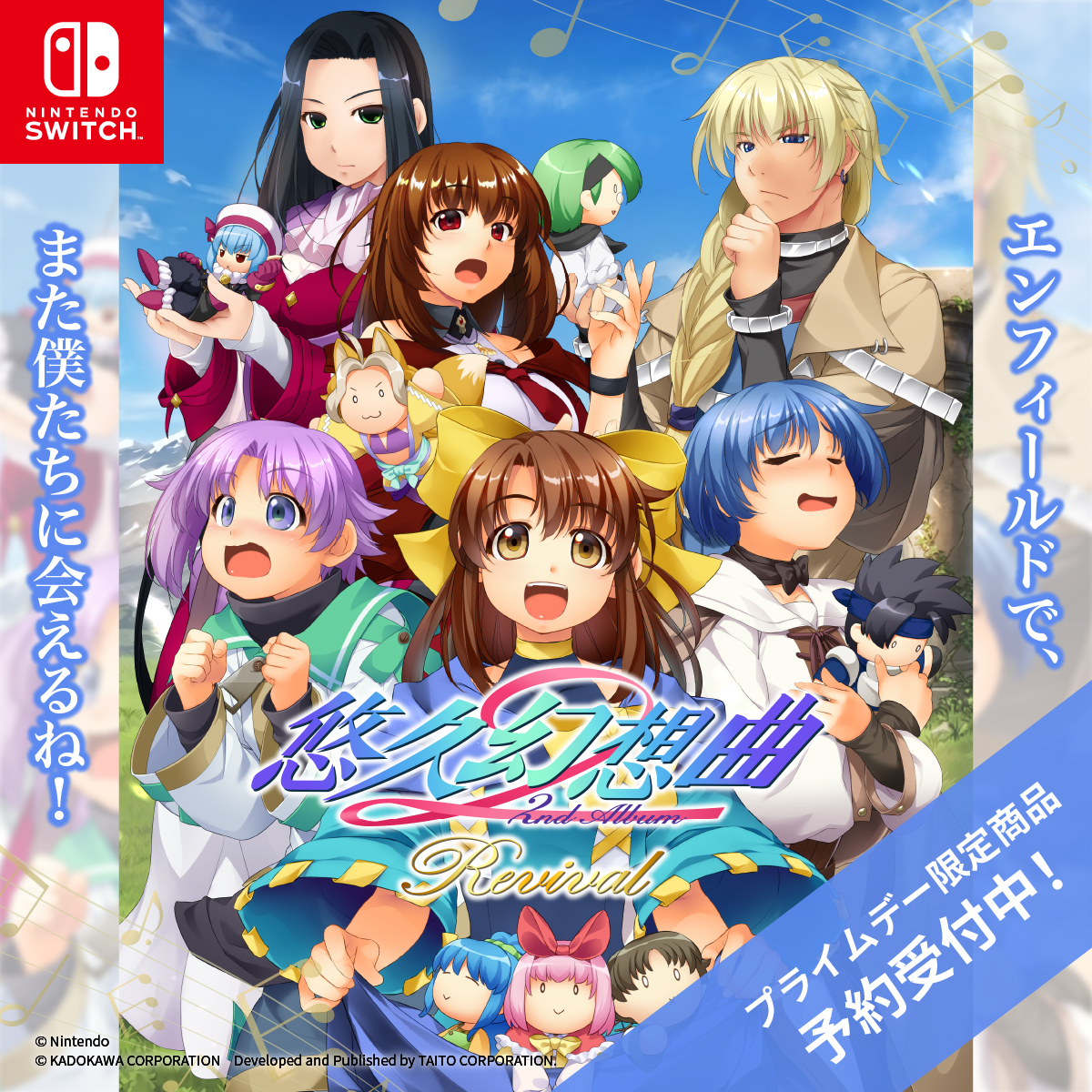 Nintendo Switch用ソフト『悠久幻想曲 2nd Album リバイバル