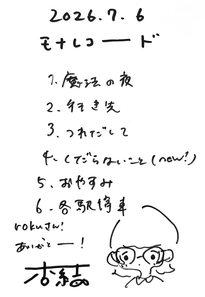 roku555's tweet photo. 2026.7.6
下北沢mona records
#杏結 （@ayuosashimi ）
MCでは、本日の" 逢 "というイベントが、モナレコ出演のきっかけとなったことも。

今やすっかり馴染みの場となったモナレコで、新曲披露に眼鏡をクイとして演奏するのもまた馴染みの光景。
これからも…と願う、ほっこり良き日です。 https://t.co/TnjO08A9Hg
