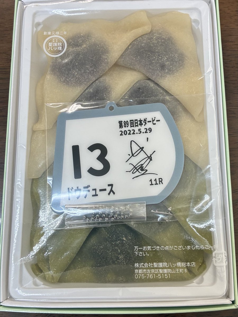 acezaki's tweet photo. 武豊展で買ってきました
#武豊展
#香林坊
#大和
#八ツ橋
#チキンカレー https://t.co/z5kxdYgqBZ