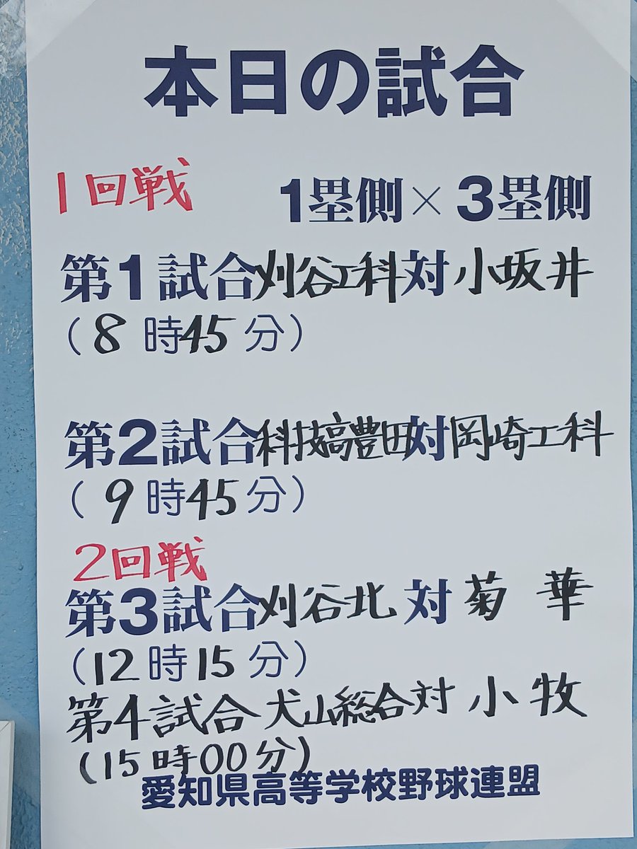 4AGE_AE92's tweet photo. 7/7(火)
今日は岡崎ﾚｯﾄﾞﾀﾞｲｱﾓﾝﾄﾞｽﾀｼﾞｱﾑへ
😊

継続試合
刈谷工業10－0小坂井 5回ｺｰﾙﾄﾞ

科技豊田４－０岡崎工業
刈谷北１１－１菊華 ７回ｺｰﾙﾄﾞ
小牧２７－０犬山総合 ５回ｺｰﾙﾄﾞ

選手関係者の皆様
お疲れさまでした😊 https://t.co/Hq1bAv6b24