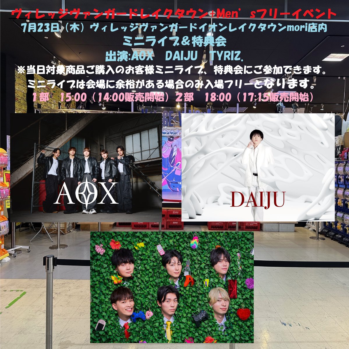 ヴィレッジヴァンガードレイクタウン+Men'sフリーイベント 7月23日（木