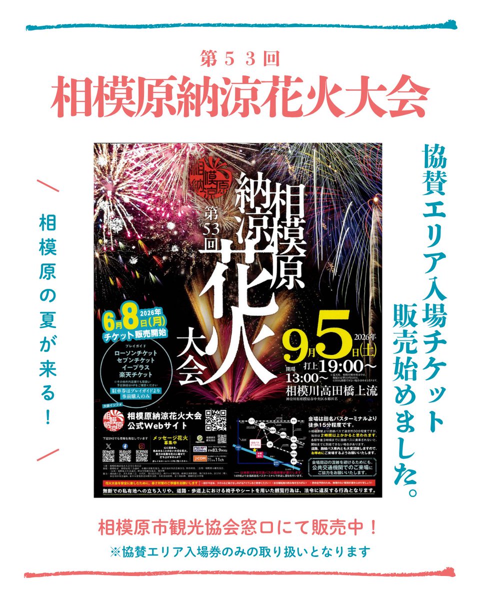 あっという間に7月がスタートしました?? 9月に開催される「相模原 