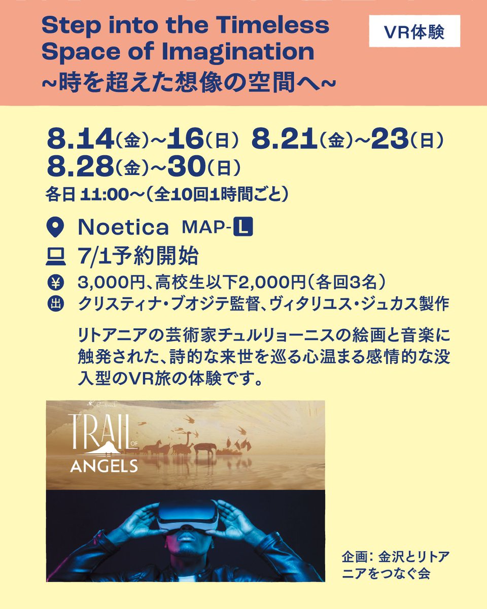 kanazawanight's tweet photo. 【万博にも出品された作品を金沢で！】
Step into the Timeless Space of Imagination ~時を超えた想像の空間へ~

イベントの詳細・予約はhttps://t.co/w1QO8ssgFl

#金沢市 #金沢ナイトミュージアム #金沢とリトアニアをつなぐ会 #リトアニア #チュルリョーニス #Noetica https://t.co/NDyMEXc9Zw