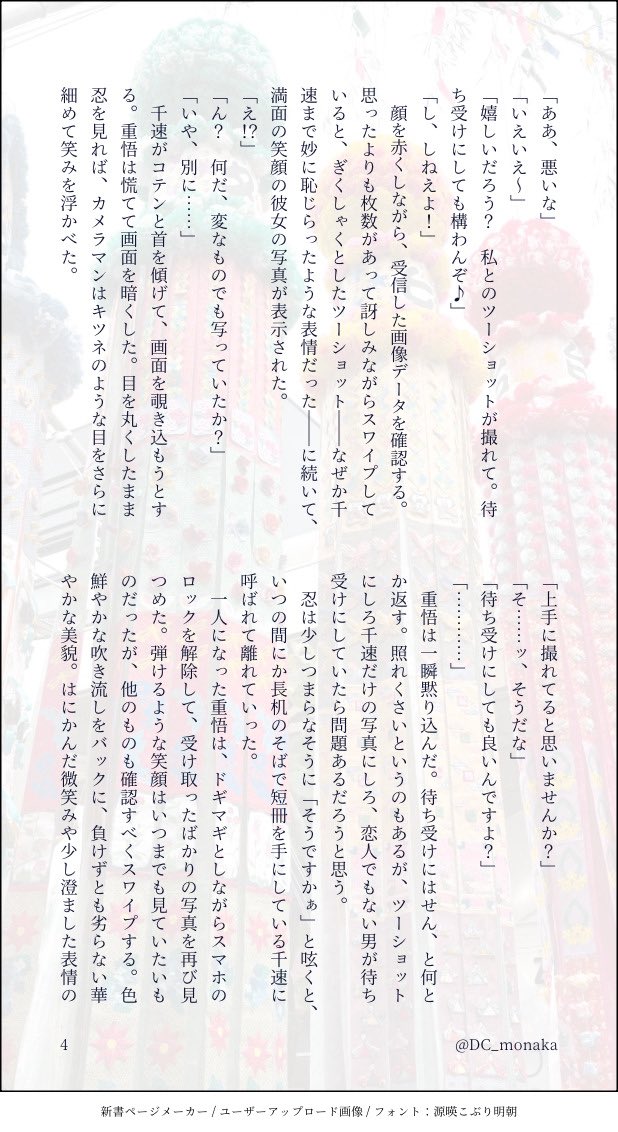DC_monaka's tweet photo. (4-6/9) https://t.co/NlEMkCd3On