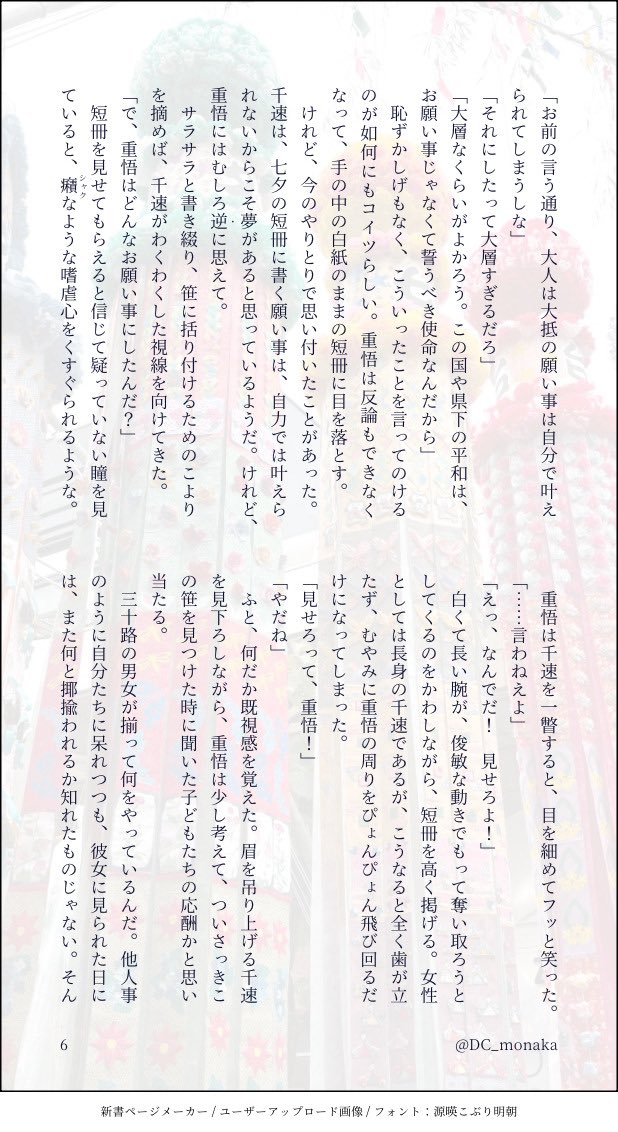 DC_monaka's tweet photo. (4-6/9) https://t.co/NlEMkCd3On