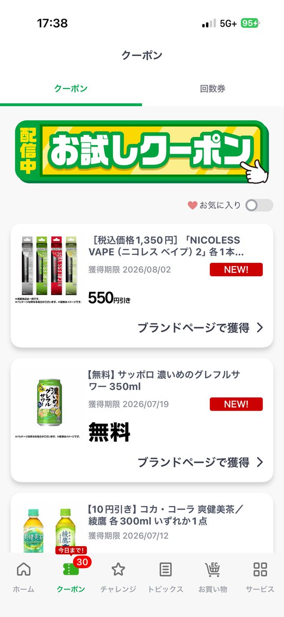 step_FIRE_'s tweet photo. ファミマアプリにチューハイ無料クーポンが届いてました😊 https://t.co/F2cVRlF3M0