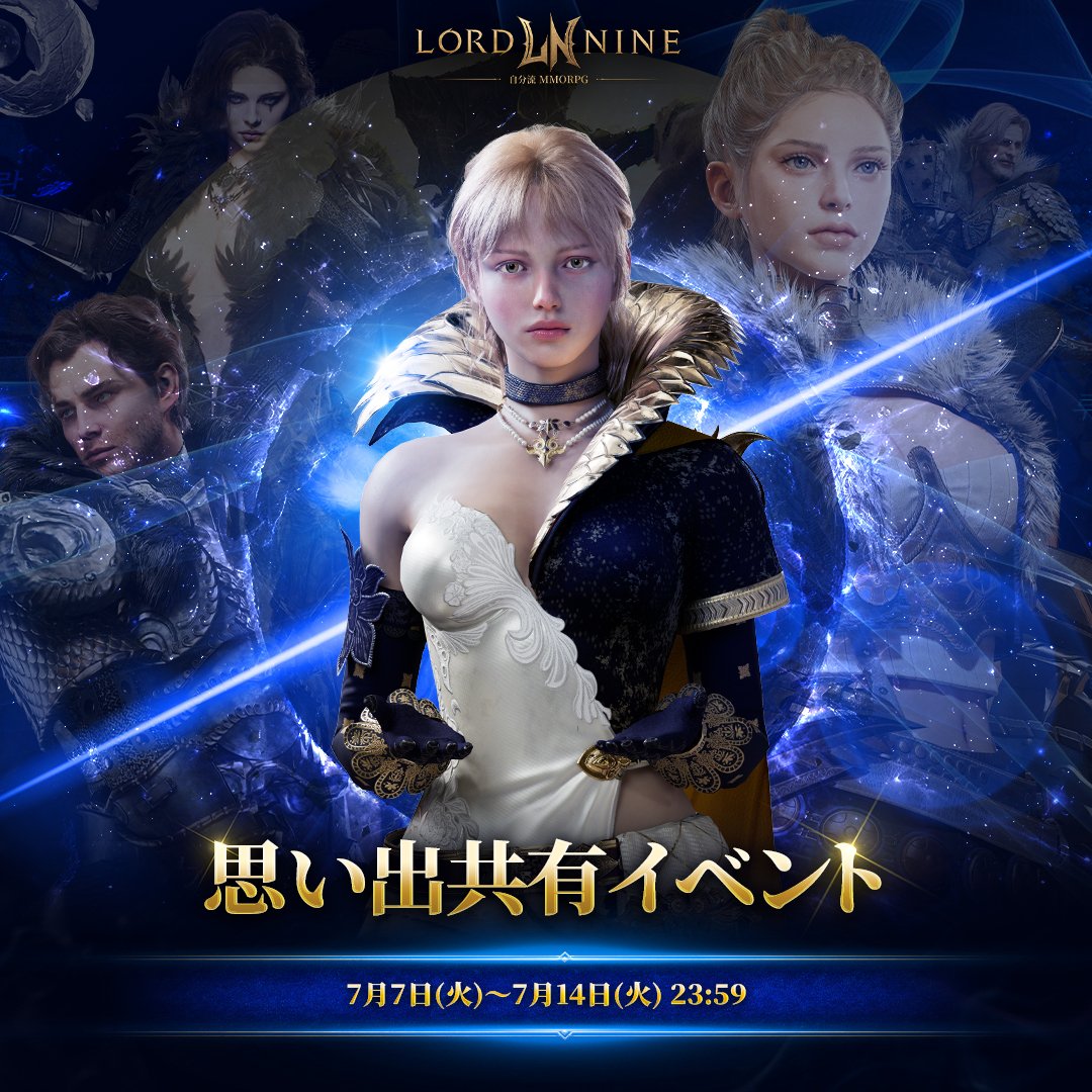 ロードナイン : LORDNINE【公式】 (@LORD9_jp) / Posts / X
