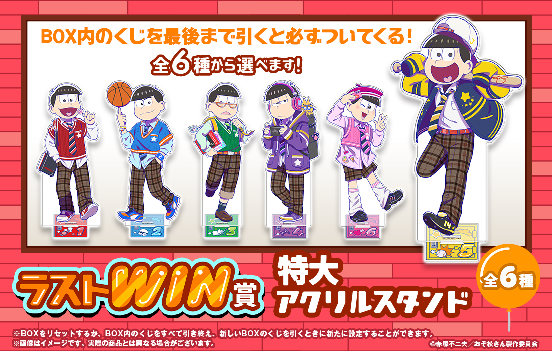 おそ松さんのWEBくじ第29弾】 ＼👟まもなく販売終了🏫／ 販売終了まで
