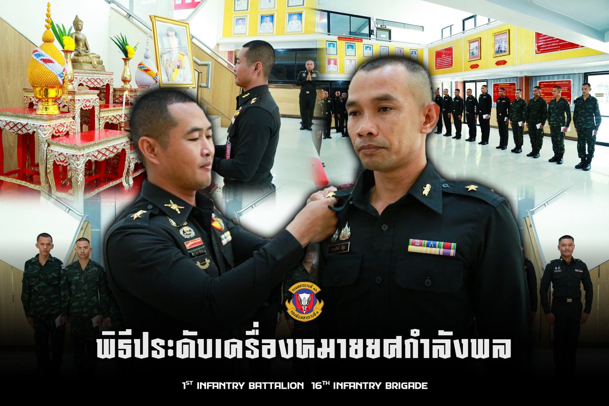 BINF161's tweet photo. พิธีประดับเครื่องหมายยศกำลังพล

#กองพลทหารราบที่6
#กองทัพภาคที่2
#กองทัพบก https://t.co/MDIYfUmlVj